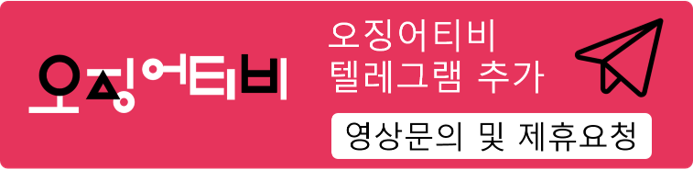 오징어티비